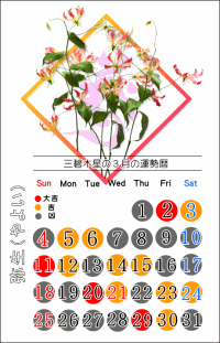 三碧木星の３月の開運カレンダー